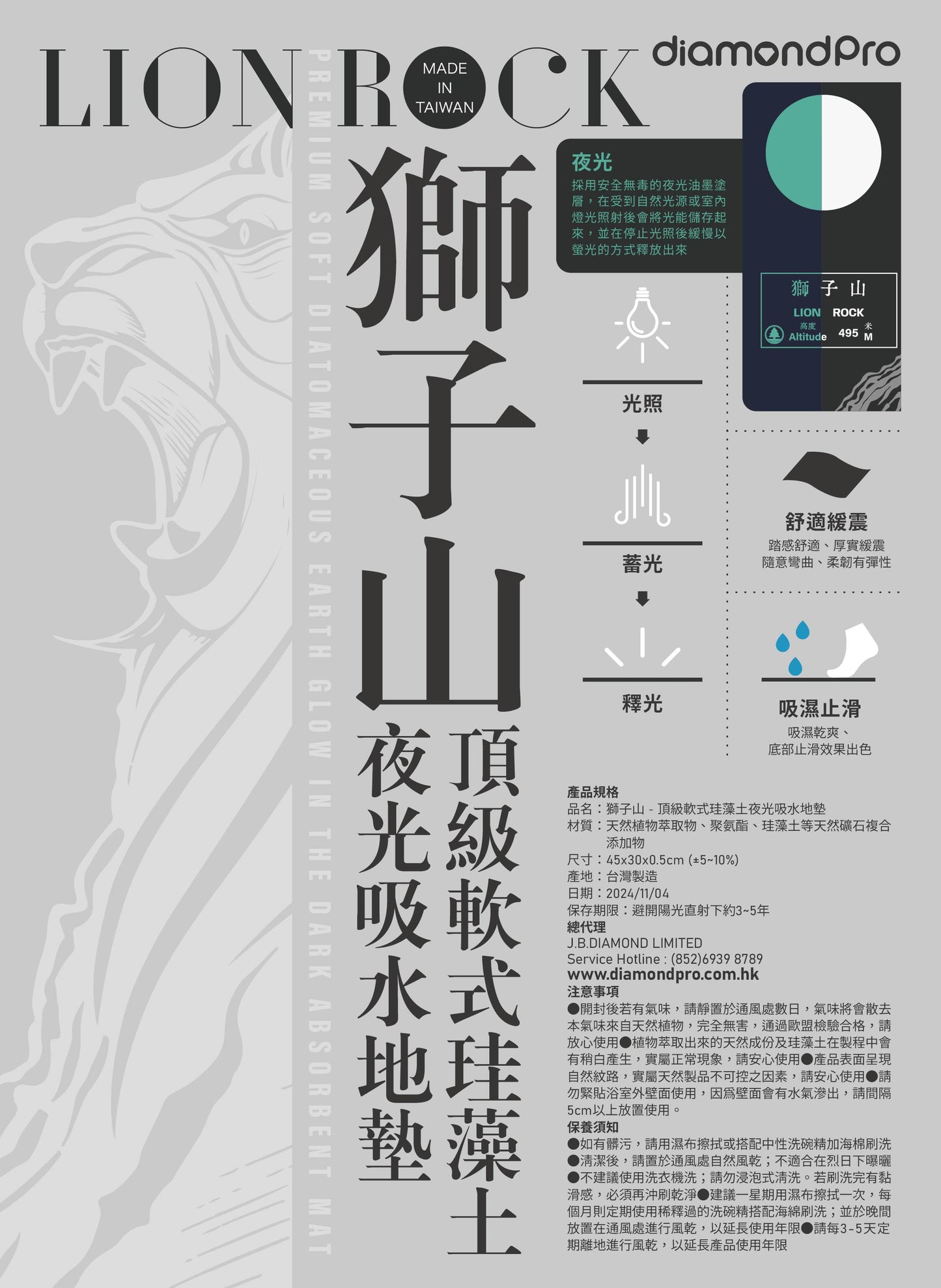 臺灣 新珪藻土 浴室吸水軟地墊 (獅子山x夜光.香港超吸版)