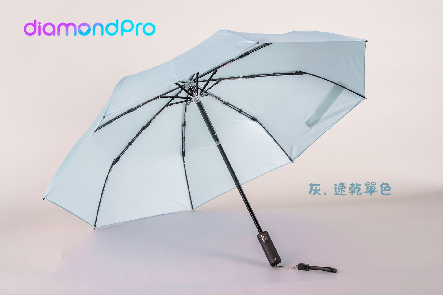 diamondpro電動傘