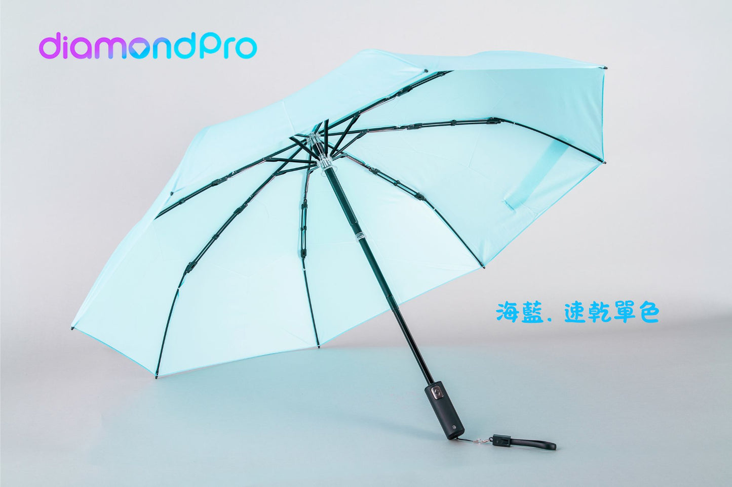 diamondpro電動傘