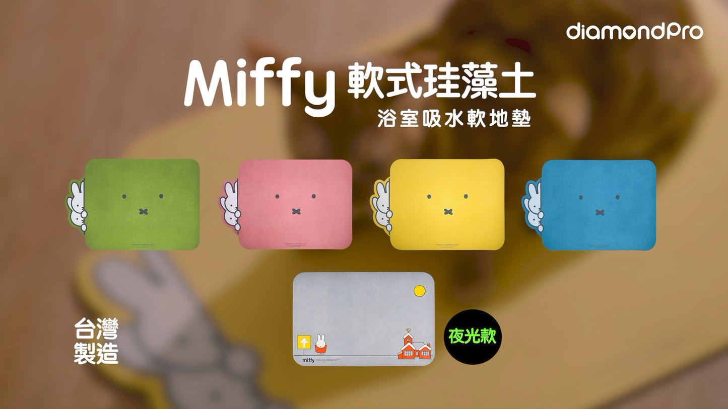 新珪藻土 浴室吸水軟地墊 (Miffy米飛兔超吸版)