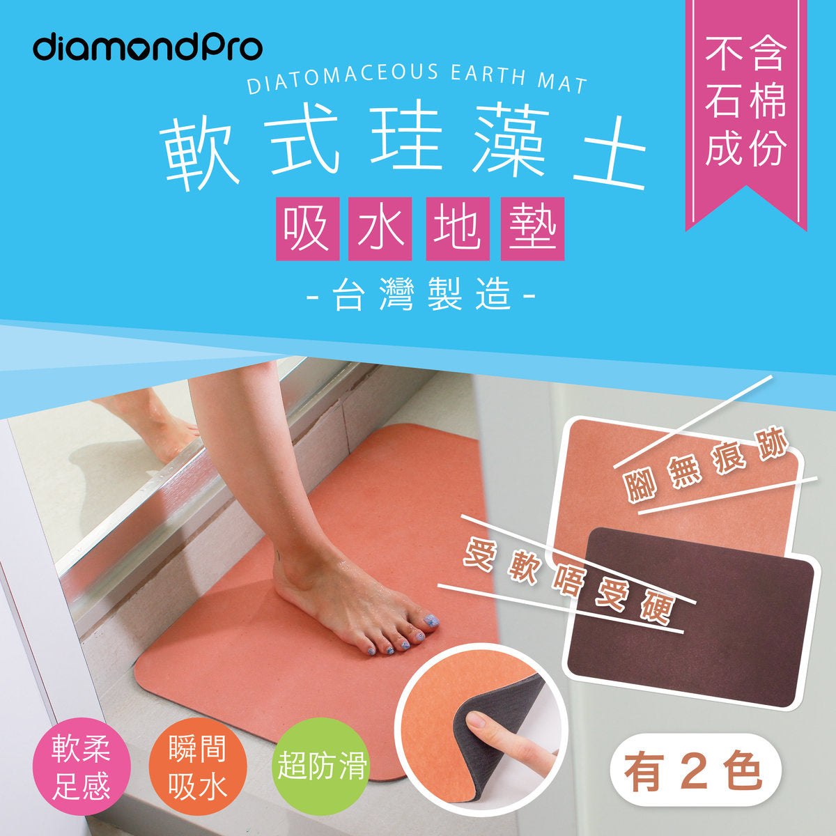 台灣製造 浴室吸水軟式珪藻土地墊 中Size