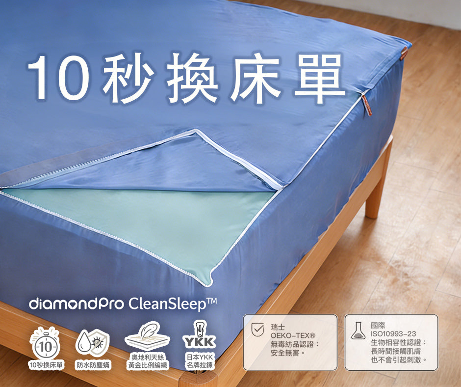 diamondpro 10秒免揭床單    第2件即減200