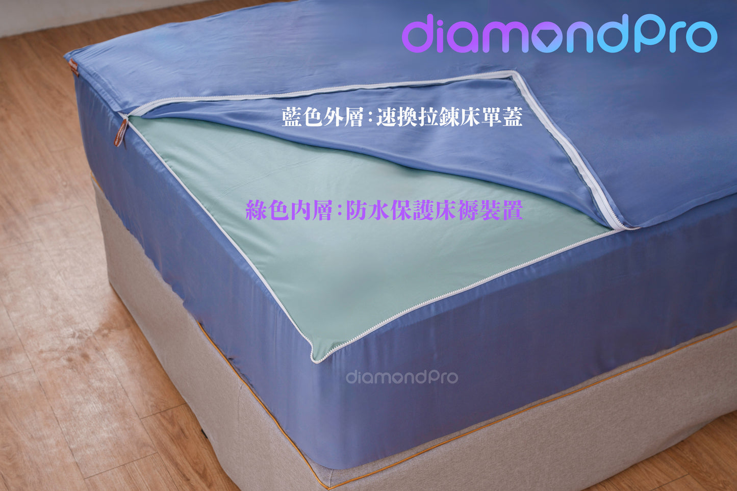 diamondpro 10秒免揭床單
