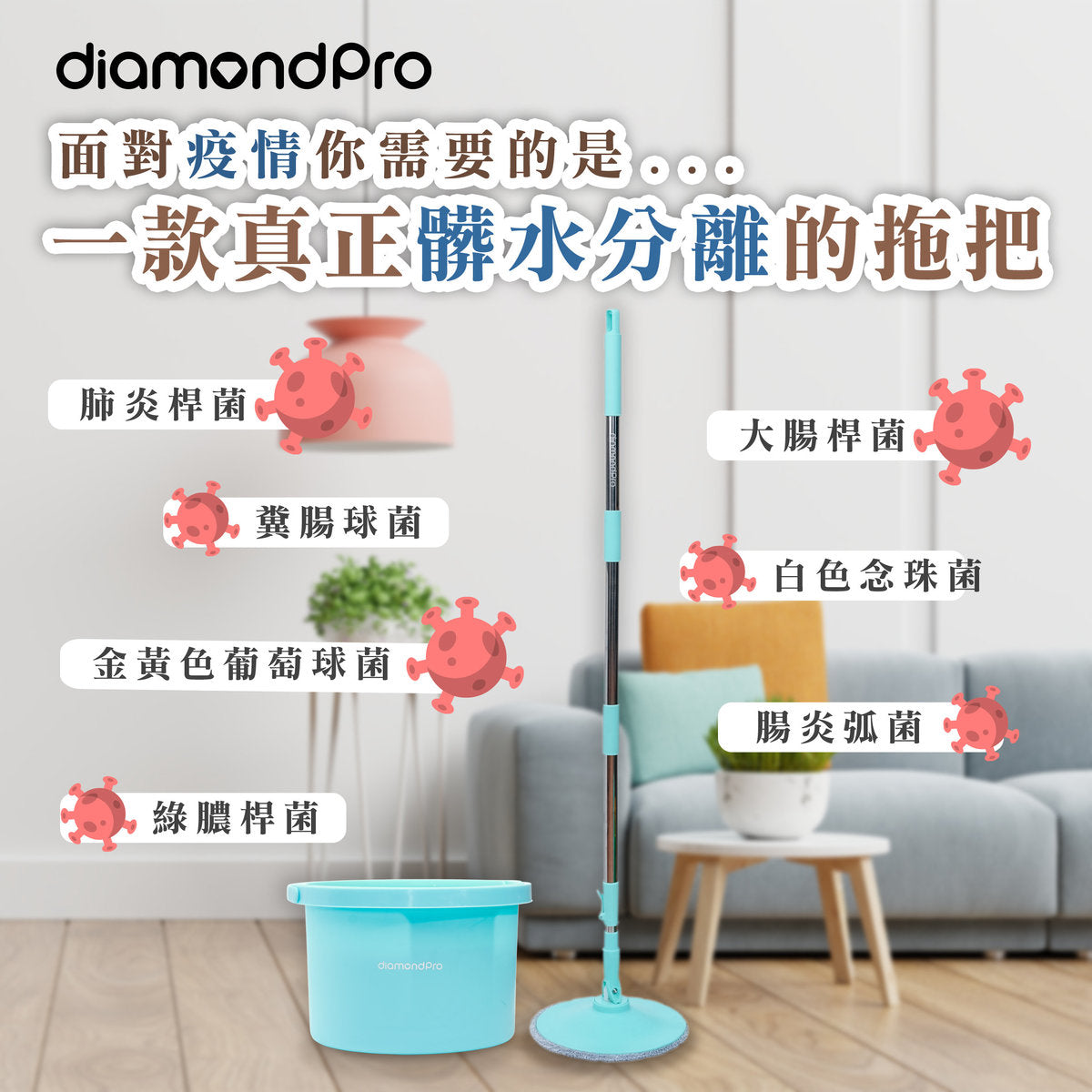 DiamondPro 魔法水地拖