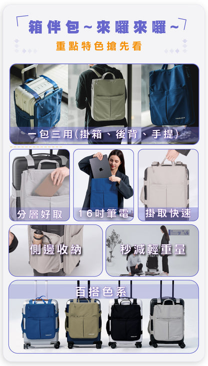 台灣直送TRAVELMAR SwitchPack多用箱伴包