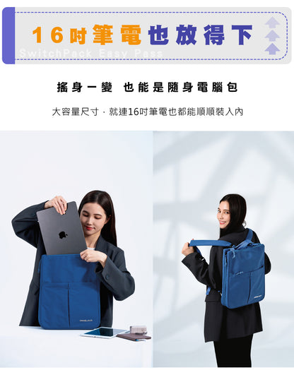 台灣直送TRAVELMAR SwitchPack多用箱伴包