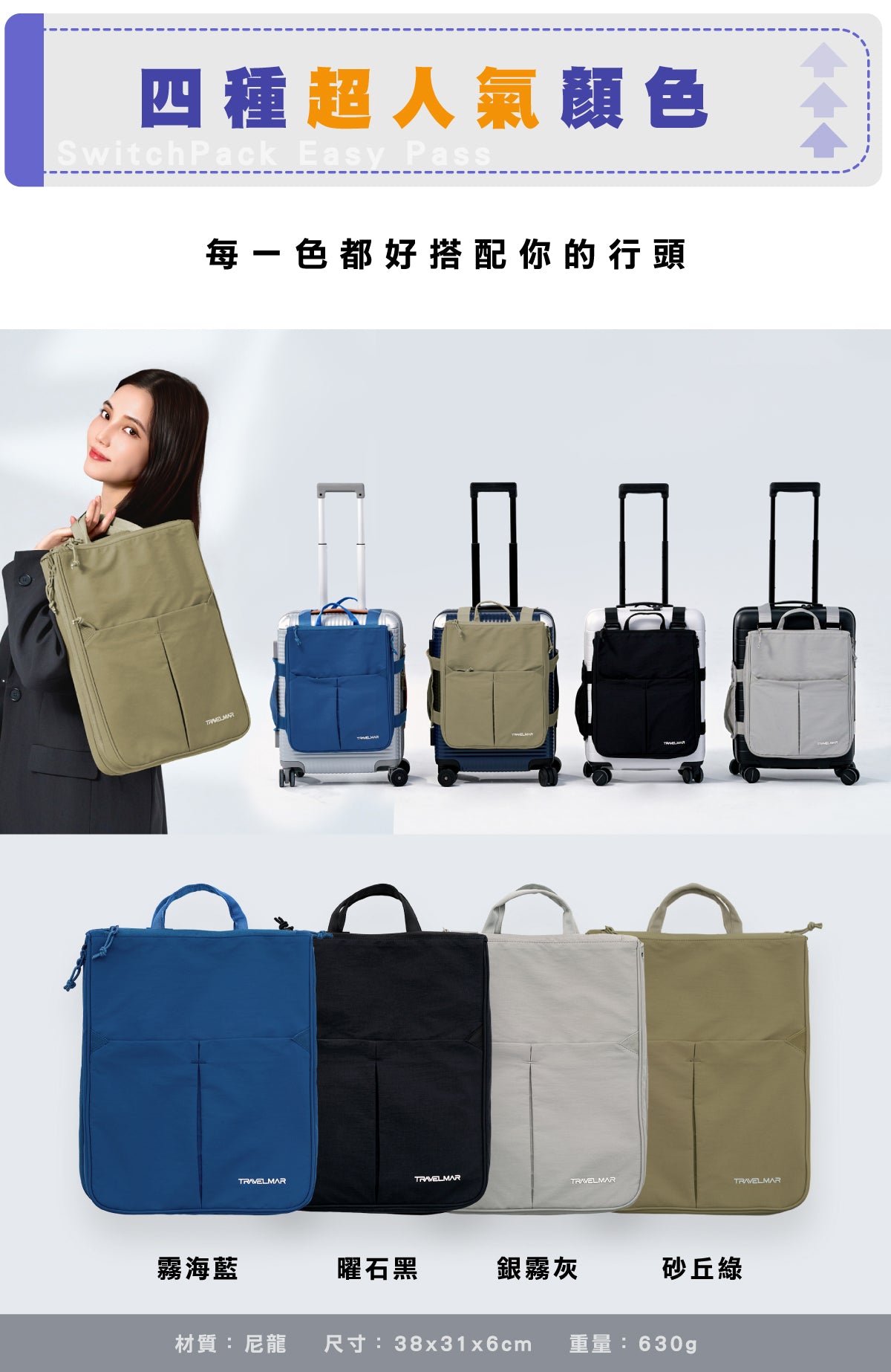 台灣直送TRAVELMAR SwitchPack多用箱伴包