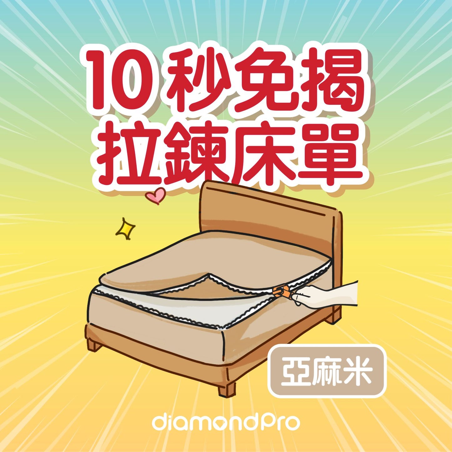 diamondpro 10秒免揭床單"蘆薈棉"(單面)