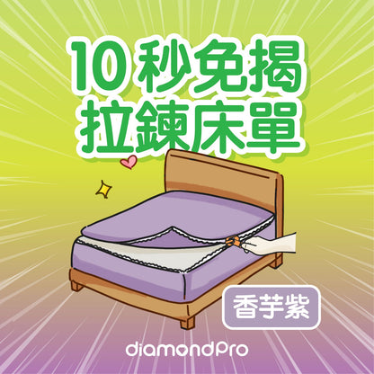 diamondpro 10秒免揭床單"蘆薈棉"(單面)