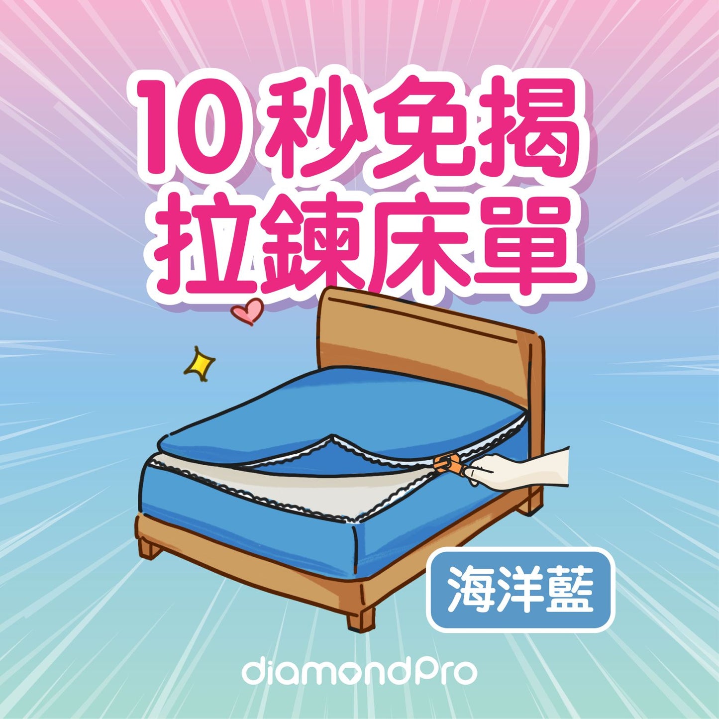 diamondpro 10秒免揭床單"蘆薈棉"(單面)