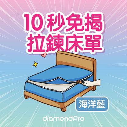 diamondpro 10秒免揭床單"蘆薈棉"(單面)