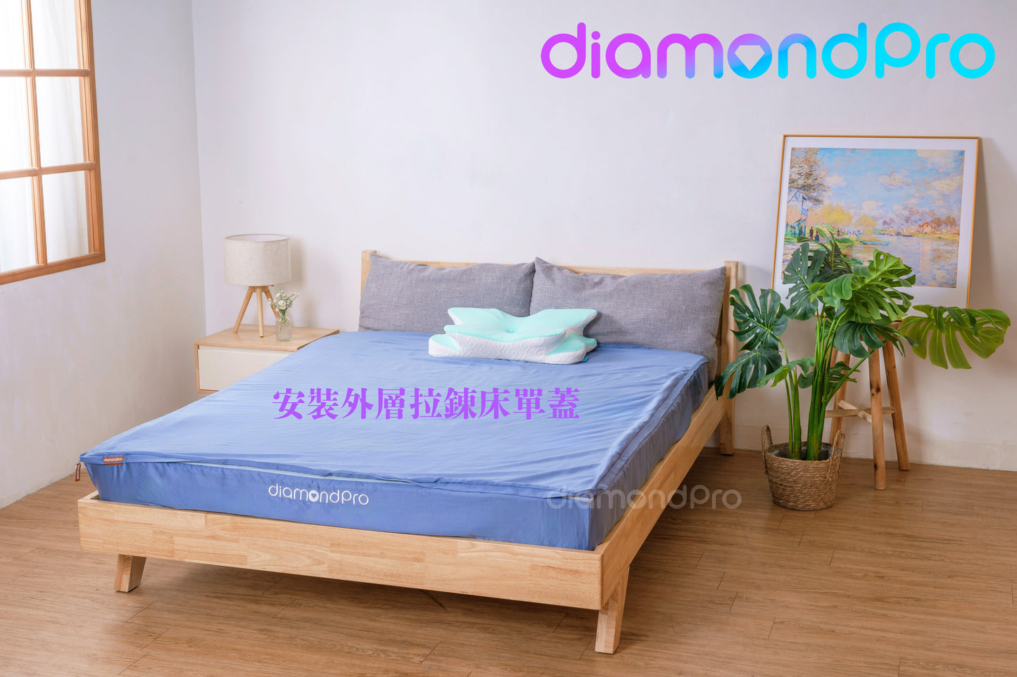 diamondpro 10秒免揭床單