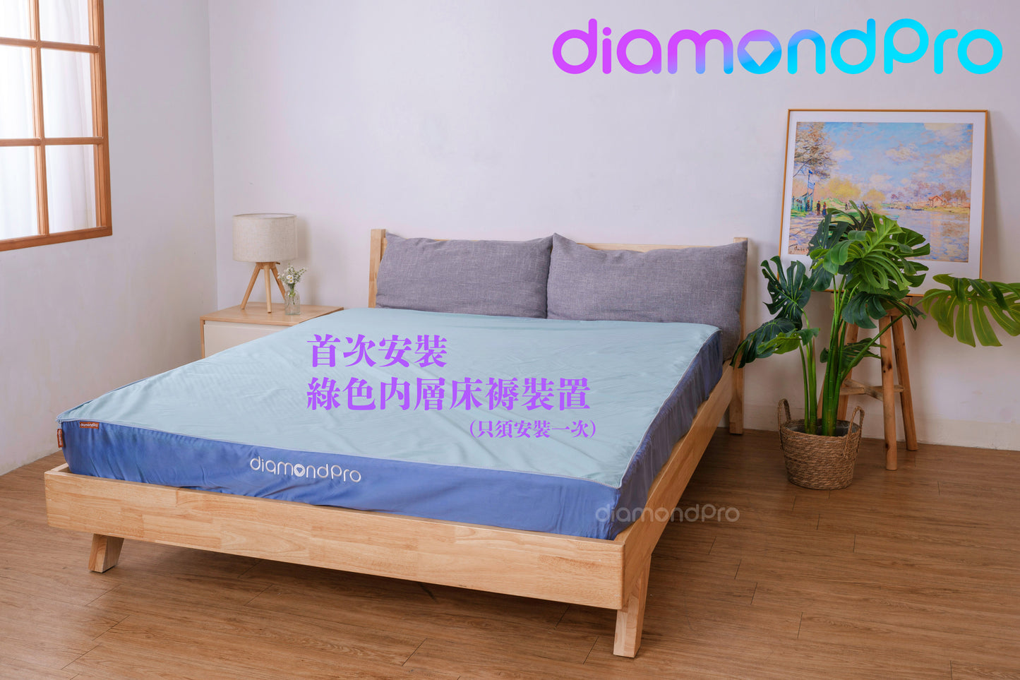 diamondpro 10秒免揭床單