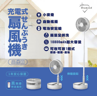 充電式扇風機(第二代)白色