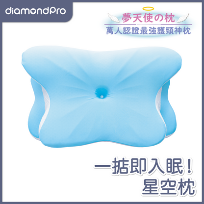 Diamondpro - 夢天使之枕 星空舒壓健康枕