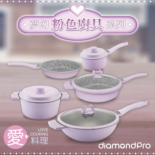 鑽石鍋系列