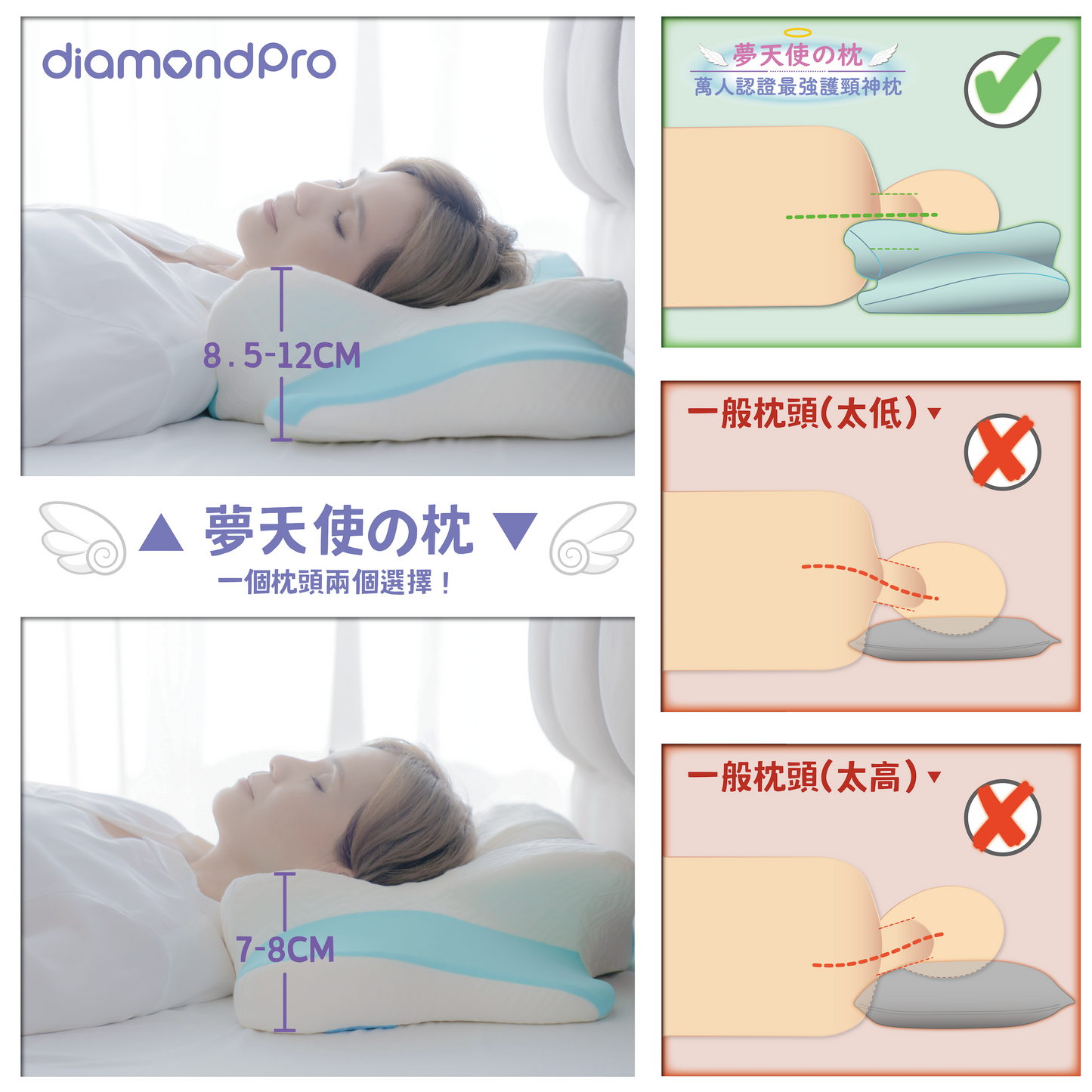 Diamondpro - 夢天使之枕