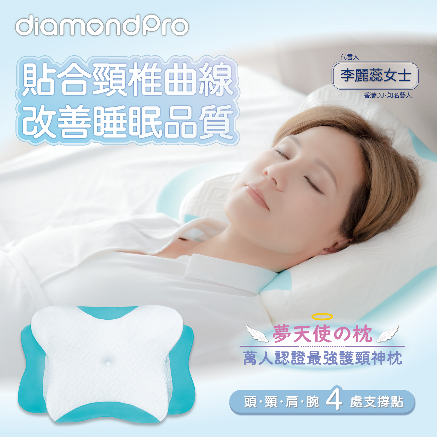 Diamondpro - 夢天使之枕