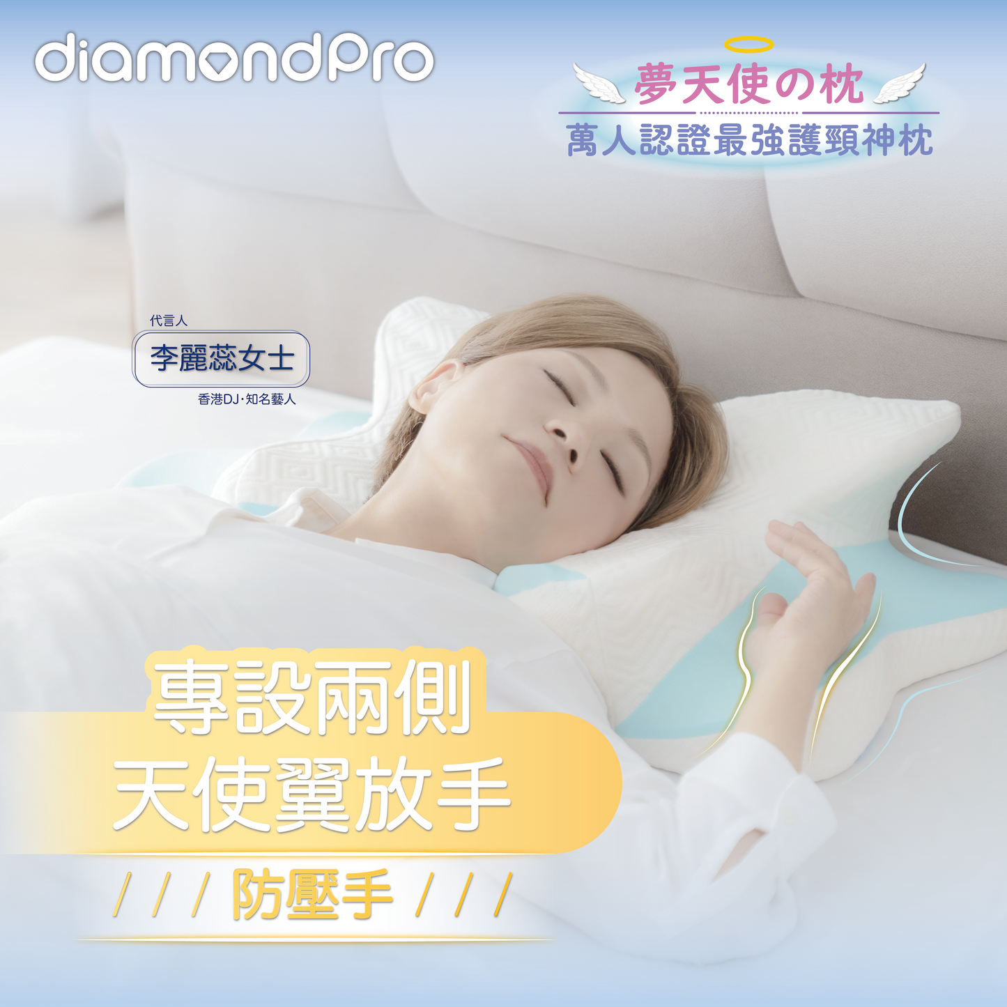 Diamondpro - 夢天使之枕