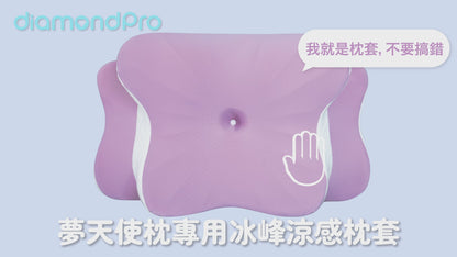 Diamondpro - 夢天使之枕