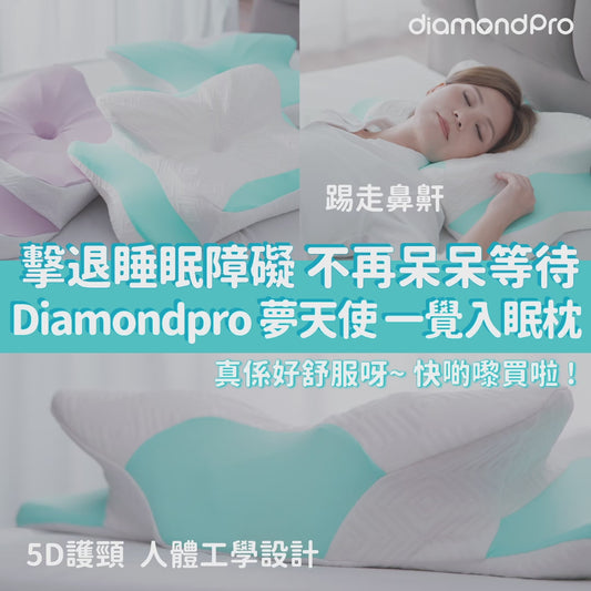 Diamondpro - 夢天使之枕