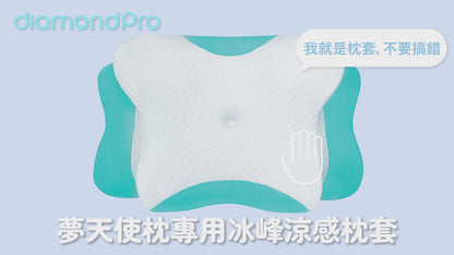 Diamondpro - 夢天使之枕