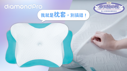 Diamondpro - 夢天使之枕