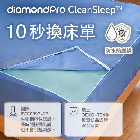 diamondpro 10秒免揭床單    第2件即減200